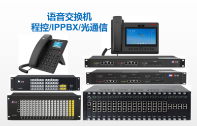 程控電話交換機和語音網關有什么區別?